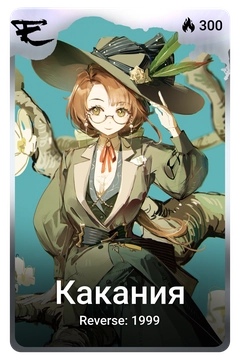 Коллекционная карточка