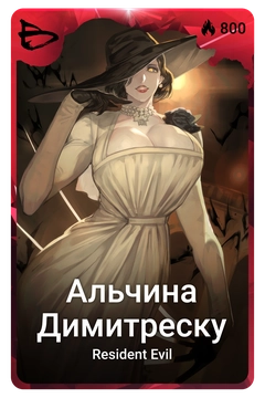 Коллекционная карточка