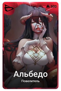 Коллекционная карточка