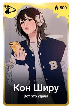 Коллекционная карточка