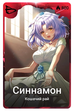 Коллекционная карточка