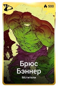 Коллекционная карточка