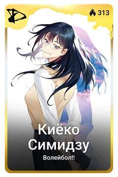 Коллекционная карточка
