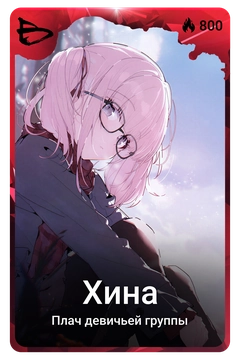 Коллекционная карточка