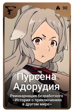 Коллекционная карточка