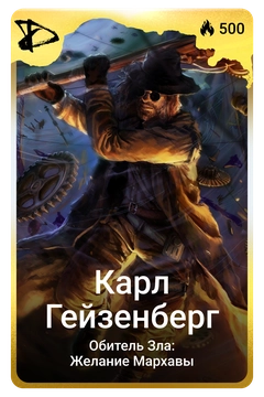 Коллекционная карточка