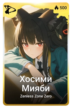 Коллекционная карточка