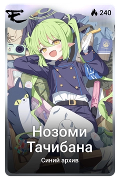 Коллекционная карточка