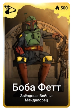 Коллекционная карточка