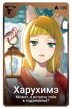 Коллекционная карточка