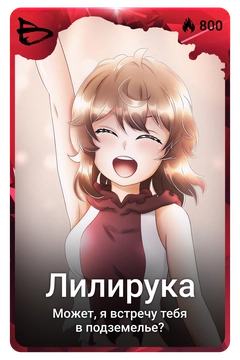 Коллекционная карточка