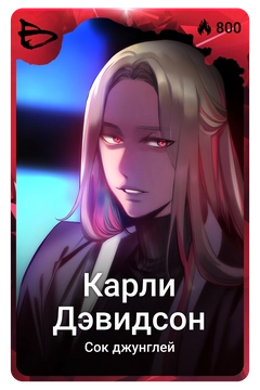 Коллекционная карточка