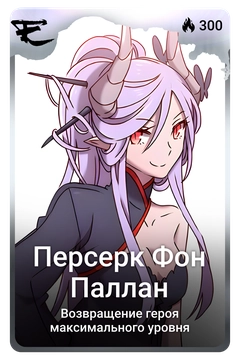 Коллекционная карточка