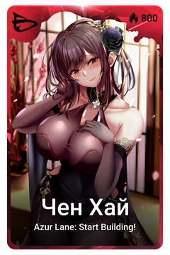 Коллекционная карточка