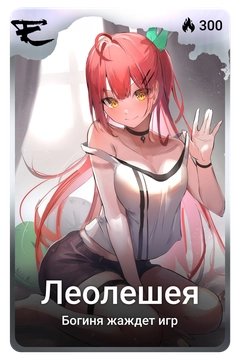 Коллекционная карточка