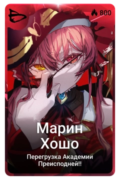 Коллекционная карточка