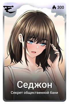 Коллекционная карточка