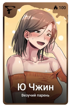 Коллекционная карточка