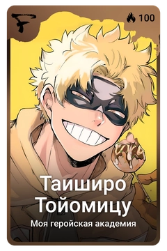 Коллекционная карточка