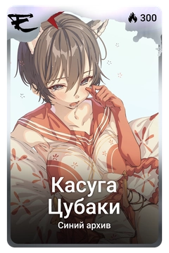Коллекционная карточка