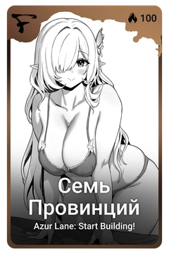 Коллекционная карточка