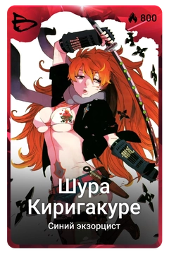 Коллекционная карточка