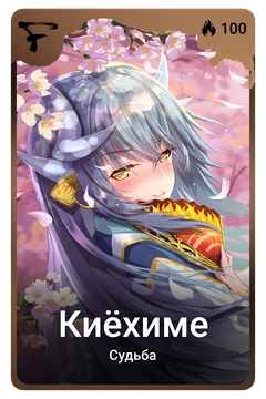 Коллекционная карточка