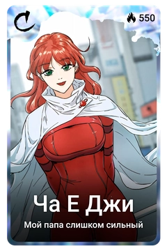 Коллекционная карточка