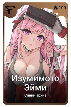 Коллекционная карточка
