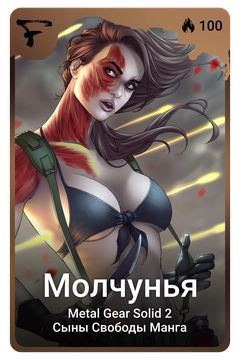 Коллекционная карточка