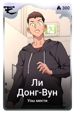 Коллекционная карточка