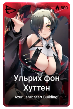 Коллекционная карточка