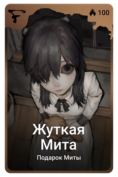 Коллекционная карточка