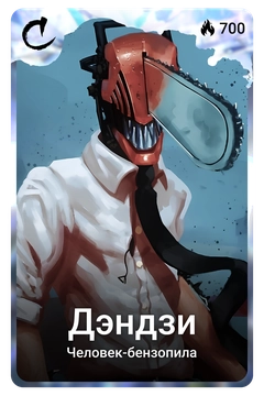 Коллекционная карточка