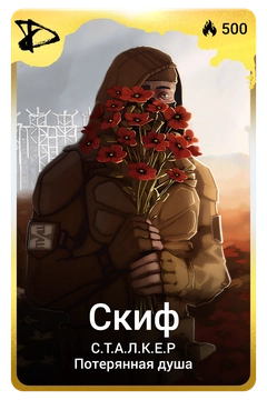 Коллекционная карточка