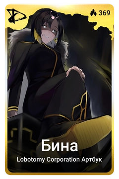 Коллекционная карточка