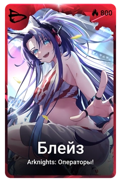 Коллекционная карточка