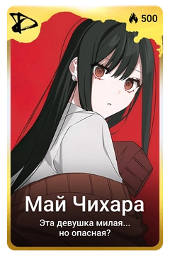 Коллекционная карточка