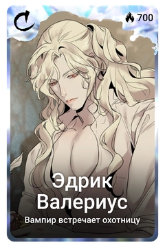 Коллекционная карточка