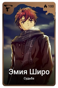 Коллекционная карточка