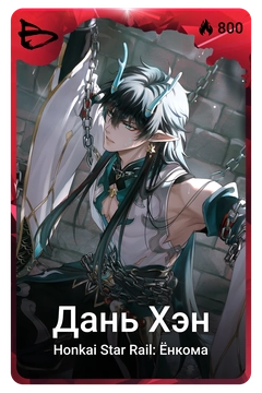 Коллекционная карточка