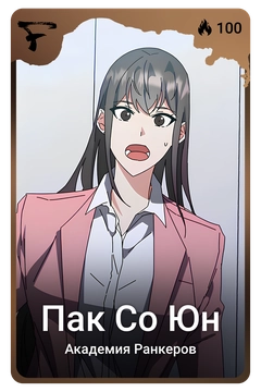 Коллекционная карточка