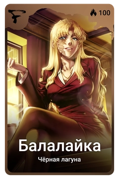 Коллекционная карточка