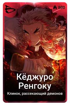 Коллекционная карточка
