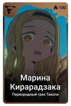 Коллекционная карточка