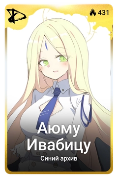 Коллекционная карточка