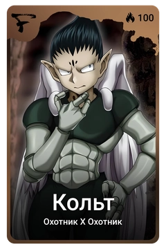 Коллекционная карточка