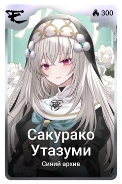 Коллекционная карточка