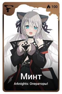 Коллекционная карточка