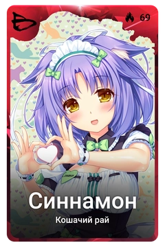 Коллекционная карточка